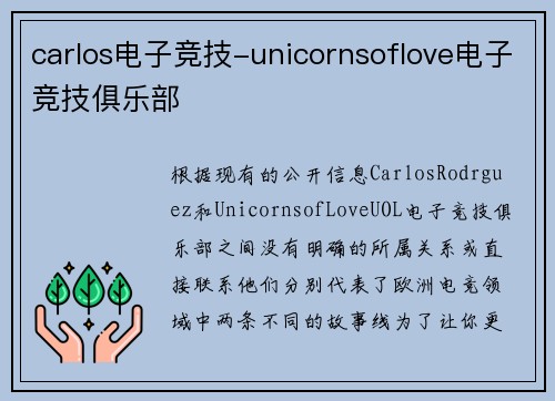 carlos电子竞技-unicornsoflove电子竞技俱乐部