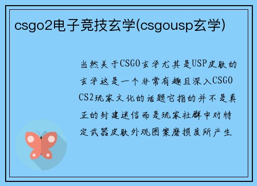 csgo2电子竞技玄学(csgousp玄学)
