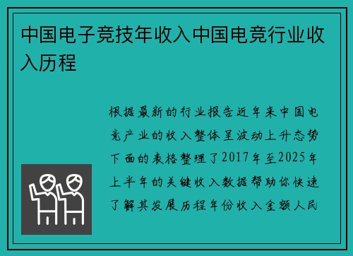 中国电子竞技年收入中国电竞行业收入历程