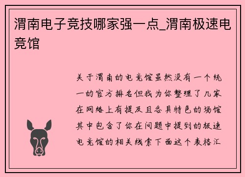 渭南电子竞技哪家强一点_渭南极速电竞馆